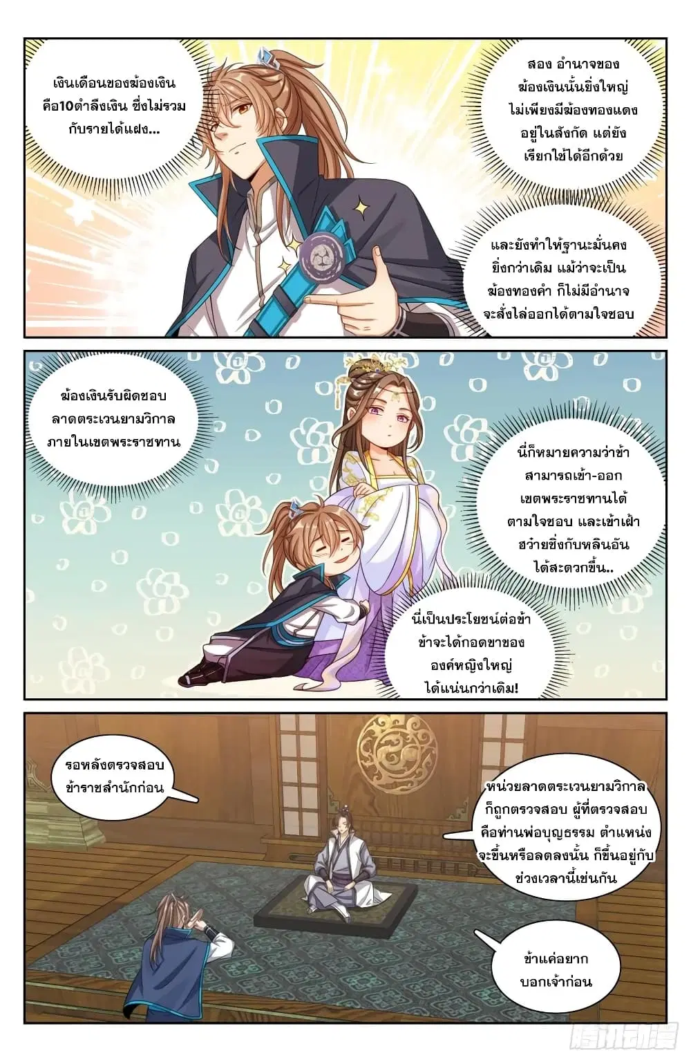 Nightwatcher ตอนที่ 201 หน้า 16