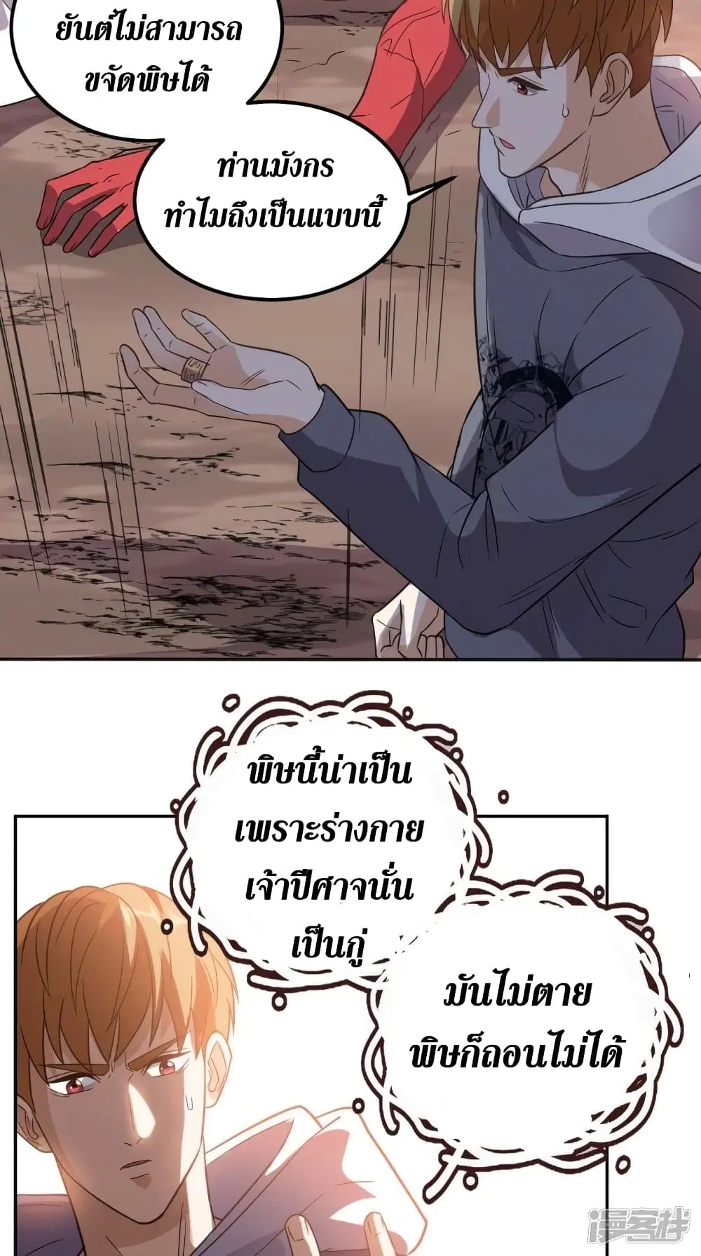 Super Wechat ตอนที่ 138 หน้า 34