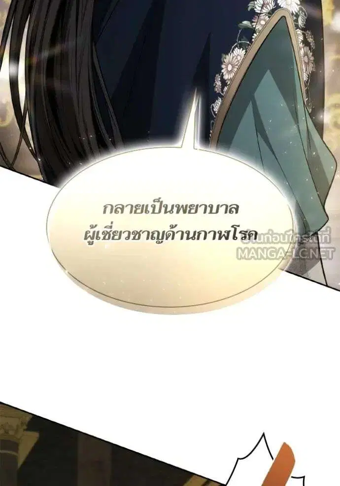 Sister I Am the Queen in This Life ตอนที่ 133 หน้า 159