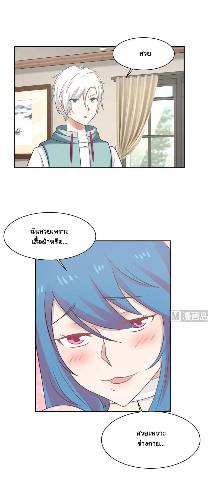 I Have a Dragon in My Body ตอนที่ 157 หน้า 13