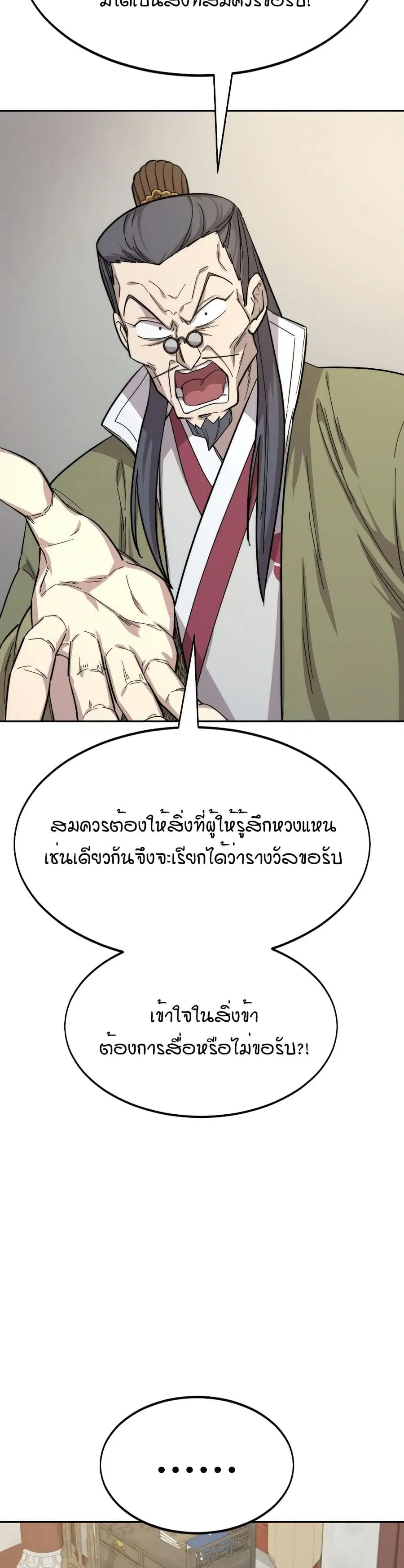 Return of the Mount Hua Sect ตอนที่ 34 หน้า 8