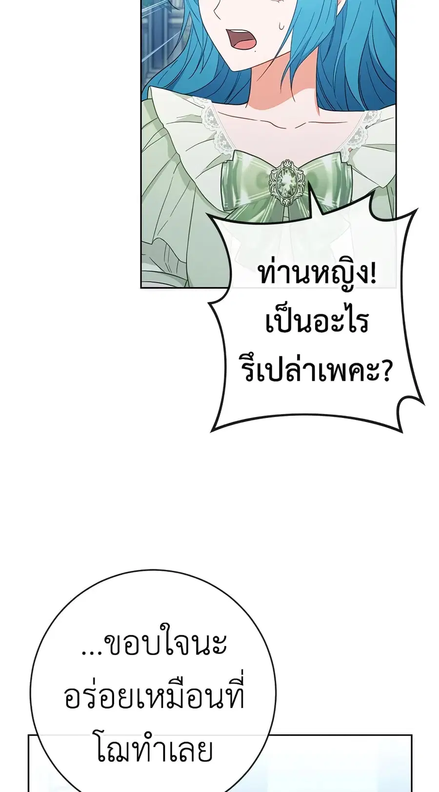 The Young Lady Is a Royal Chef ตอนที่ 94 หน้า 23