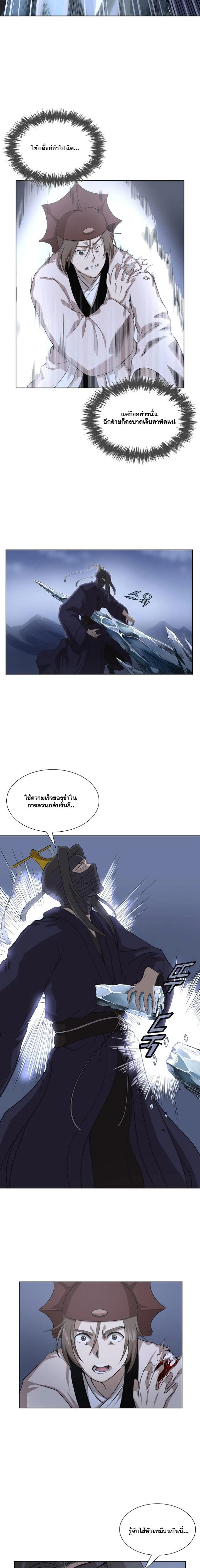 Wizard’s Martial World – วิซาร์ด มาร์เชียล เวิลด์ ตอนที่ 96 หน้า 11