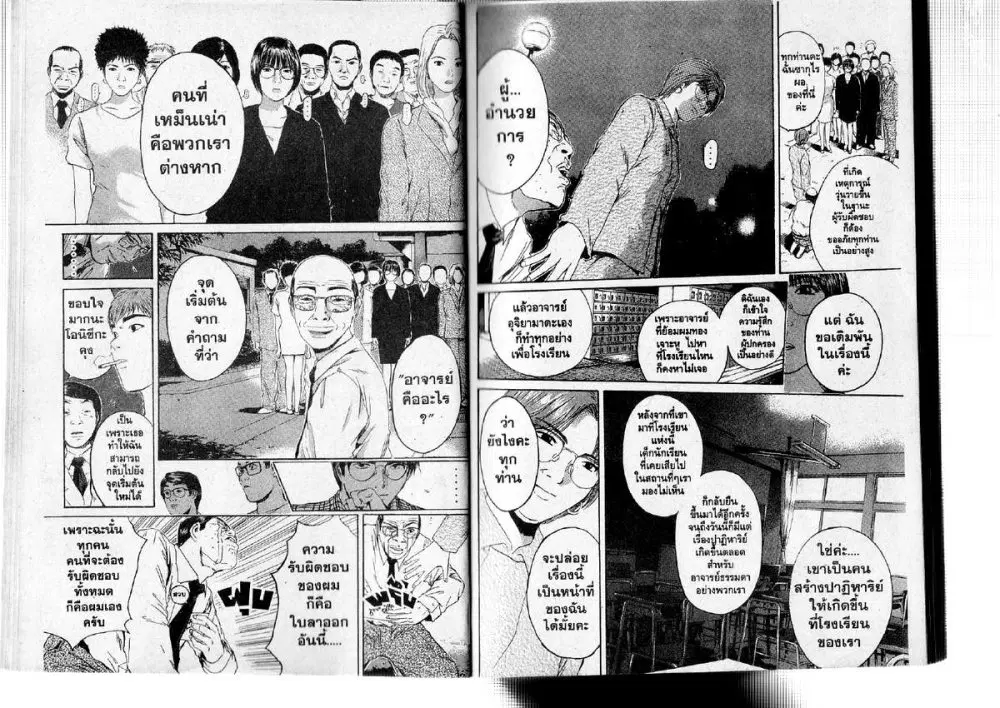 GTO : Great Teacher Onizuka ตอนที่ 142 หน้า 8
