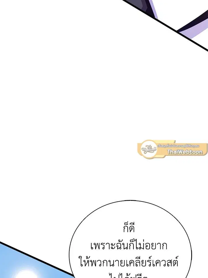 Arcane Sniper ตอนที่ 169 หน้า 33