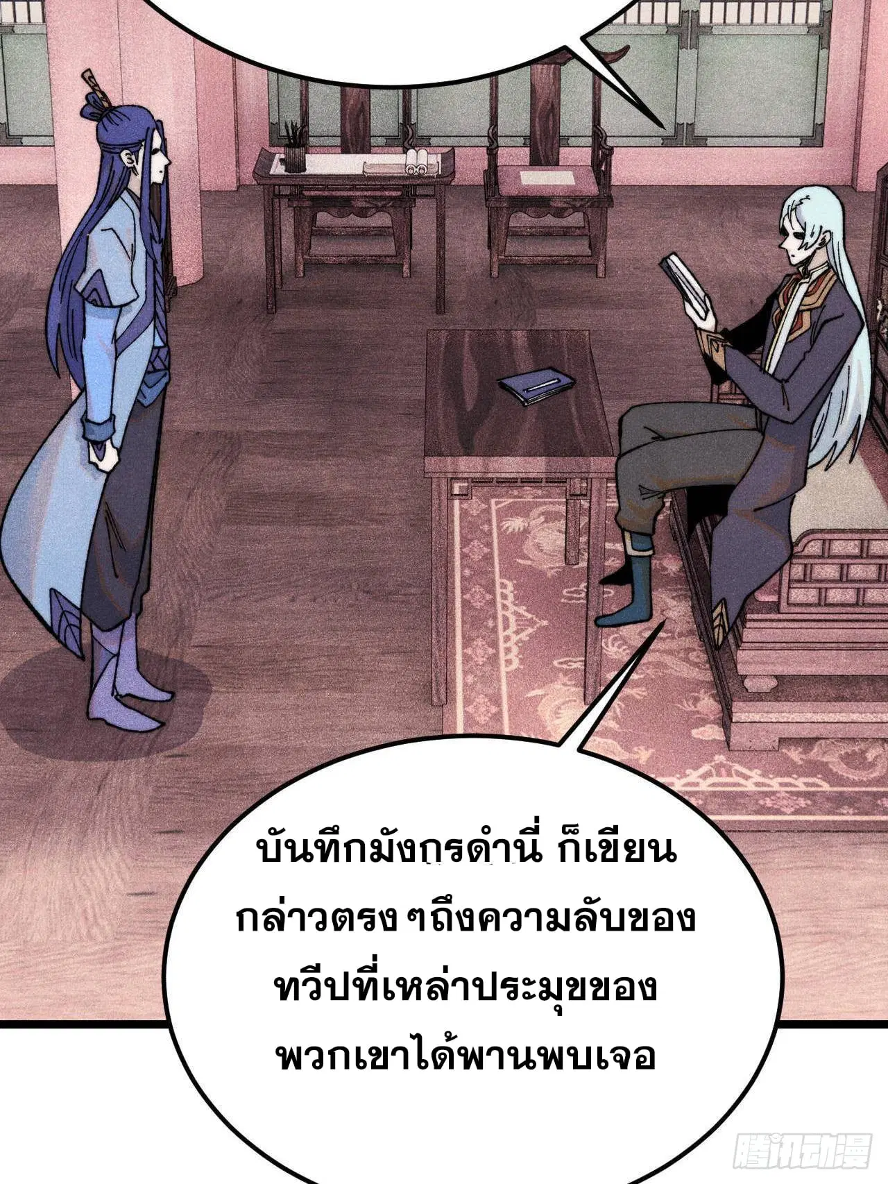 All Hail the Sect Leader ตอนที่ 357 หน้า 5