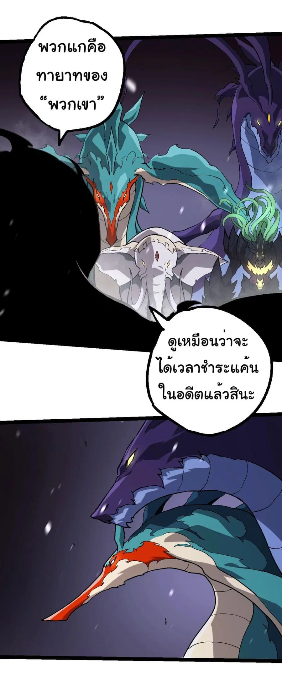 Evolution Begins With A Big Tree ตอนที่ 230 หน้า 9