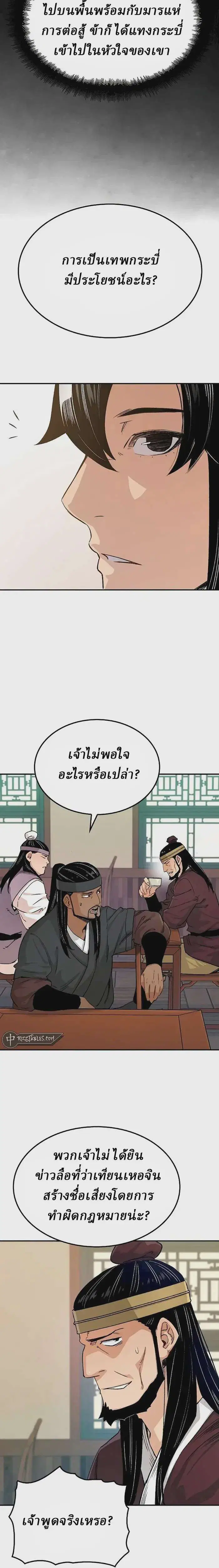 Reborn As The Heavenly Demon ตอนที่ 17 หน้า 22
