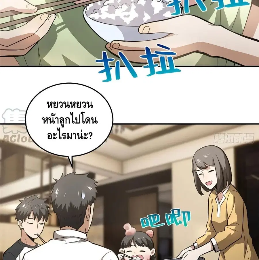 Global Martial Arts ตอนที่ 51 หน้า 62