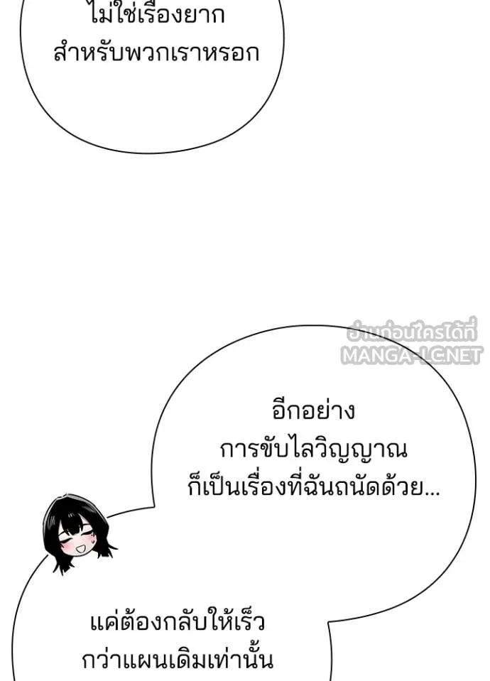 Night of the Ogre ตอนที่ 82 หน้า 199
