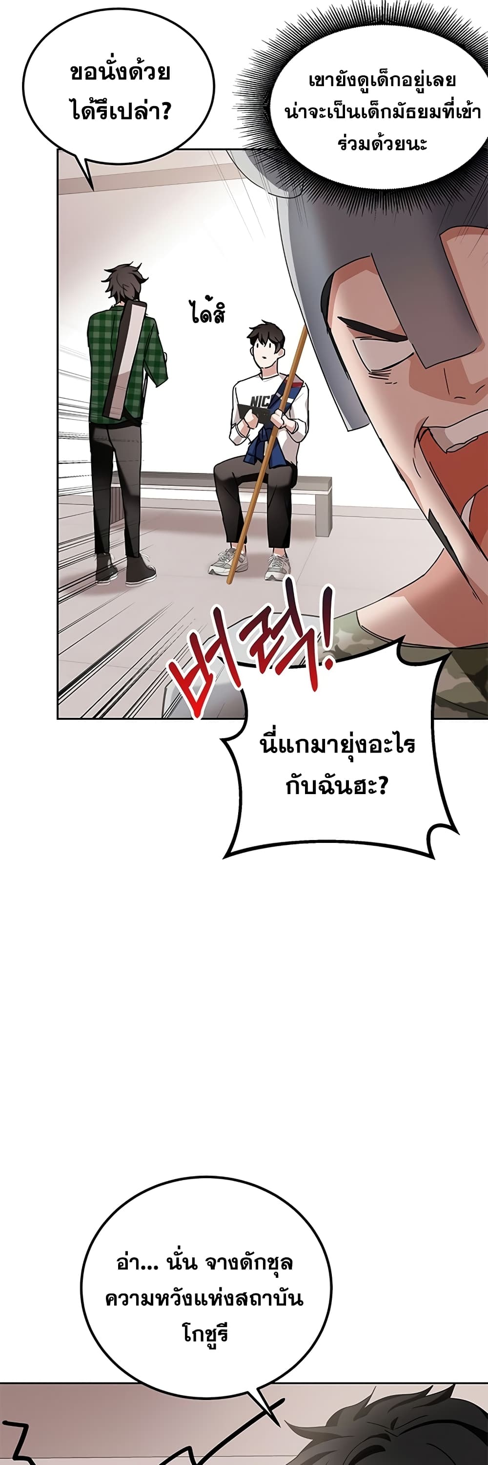 Transcension Academy สถาบันกวดวิชาสำหรับผู้เป็นเลิศ ตอนที่ 7 หน้า 70