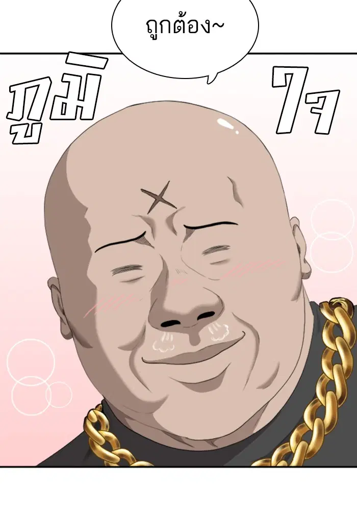 Bad Guy ตอนที่ 97 หน้า 28