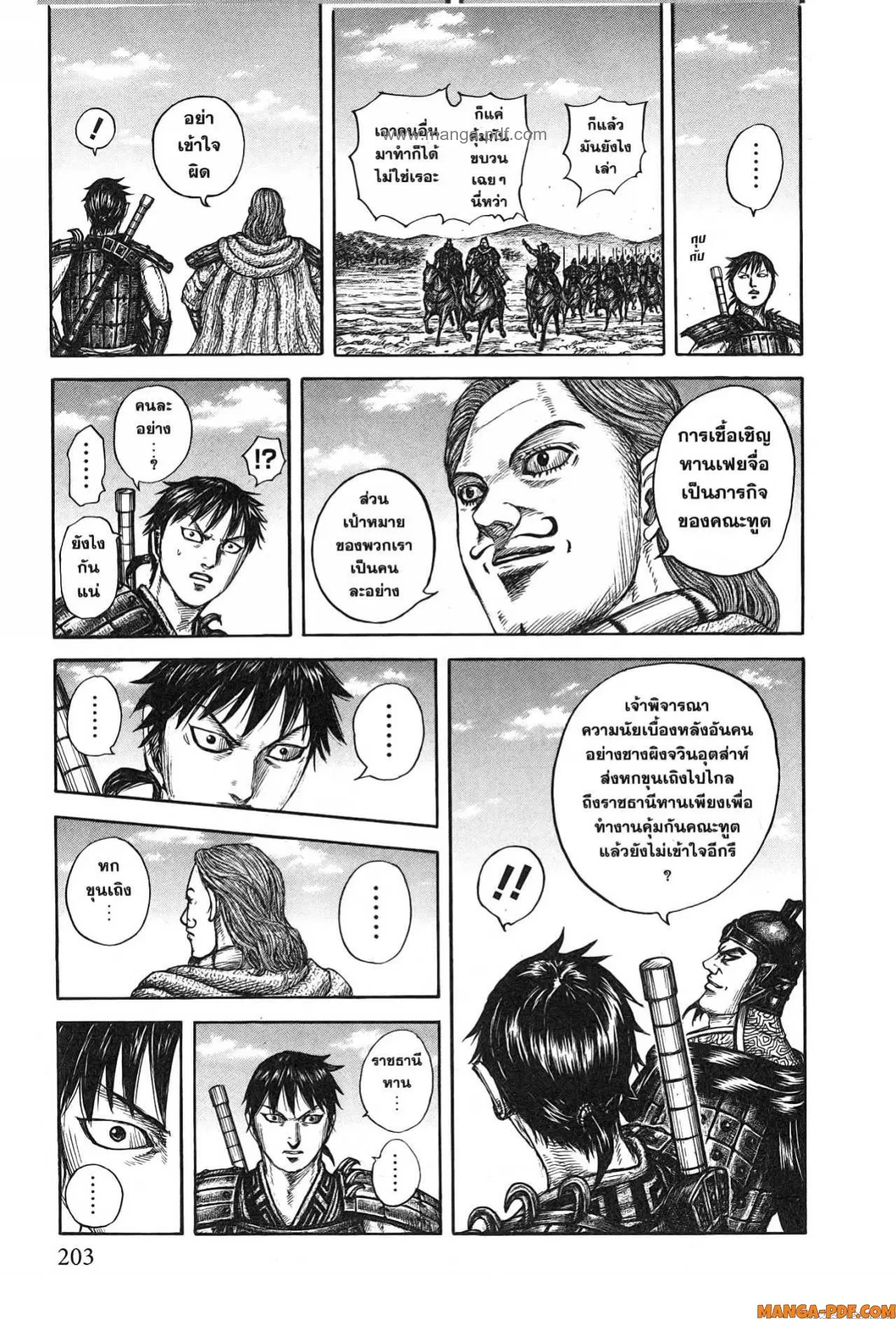 Kingdom ตอนที่ 756 หน้า 17