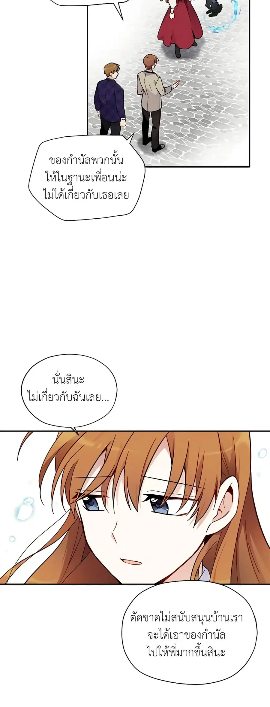 The Soulless Duchess ตอนที่ 5 หน้า 14