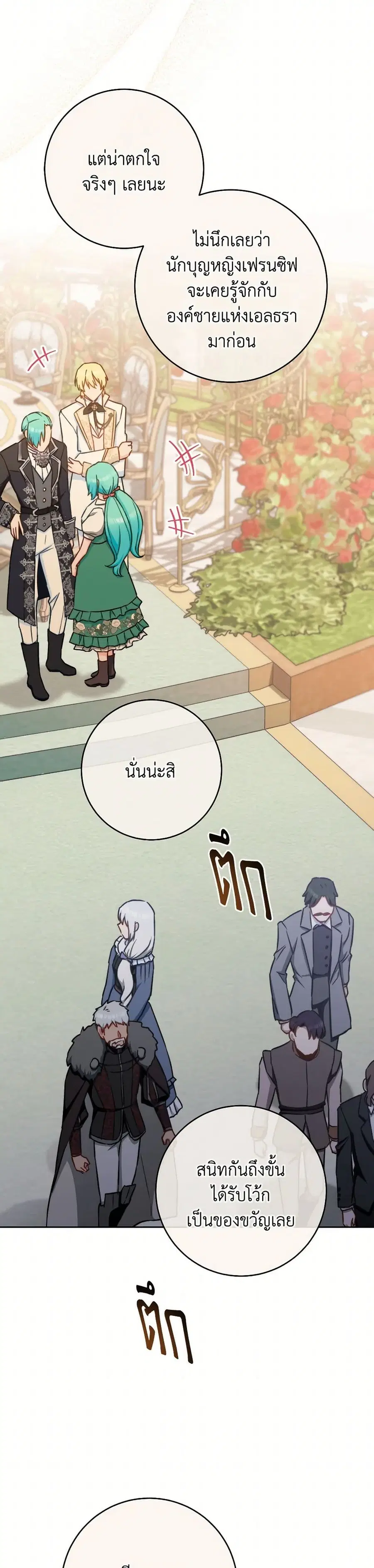 The Young Lady Is a Royal Chef ตอนที่ 155 หน้า 8