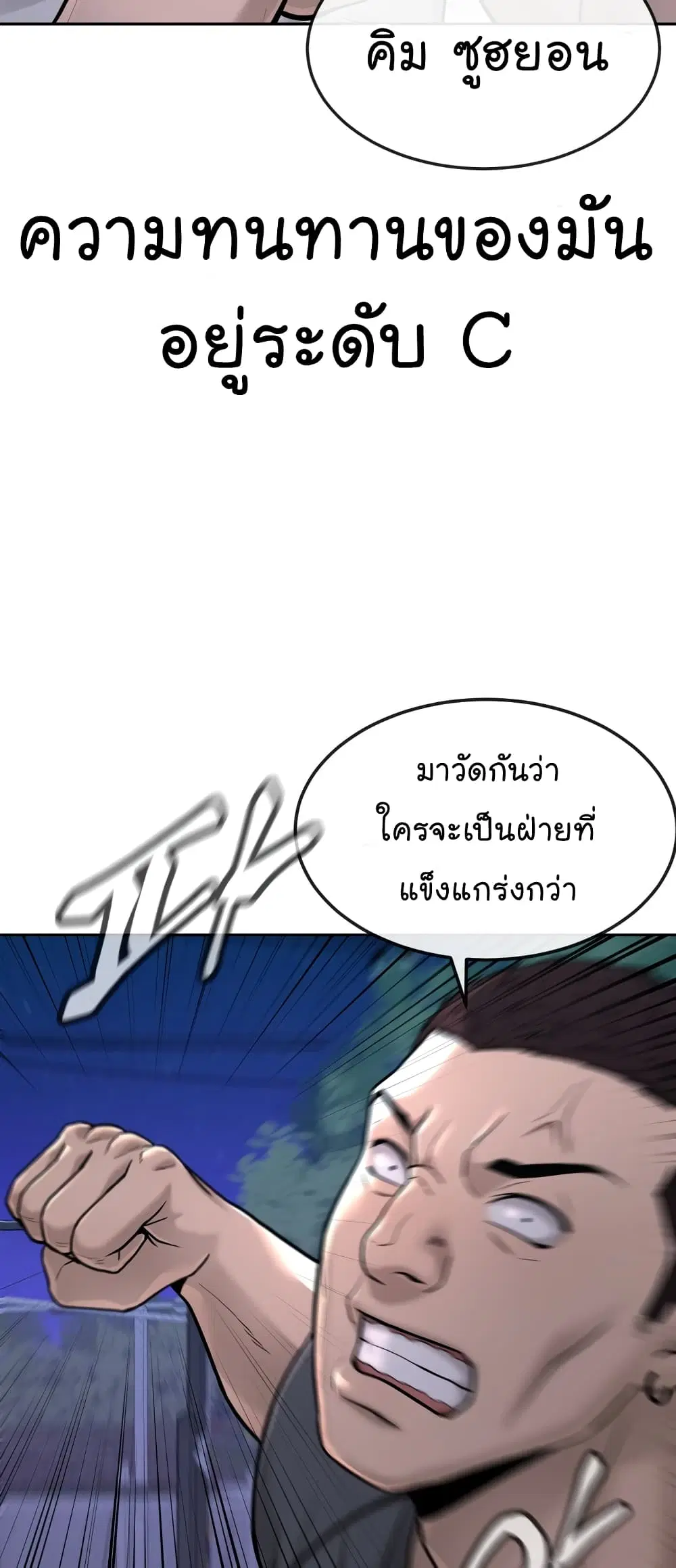 Quest Supremacy ตอนที่ 15 หน้า 23