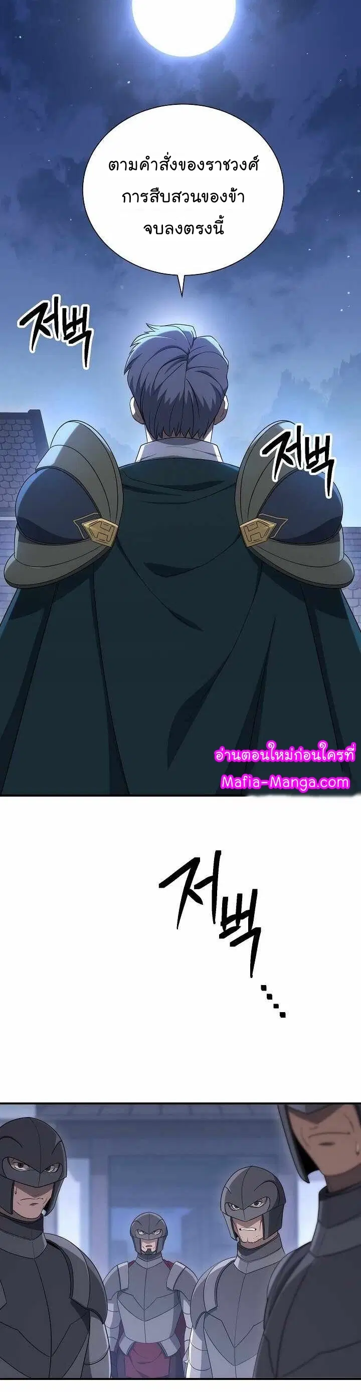 Skeleton Soldier ตอนที่ 152 หน้า 18