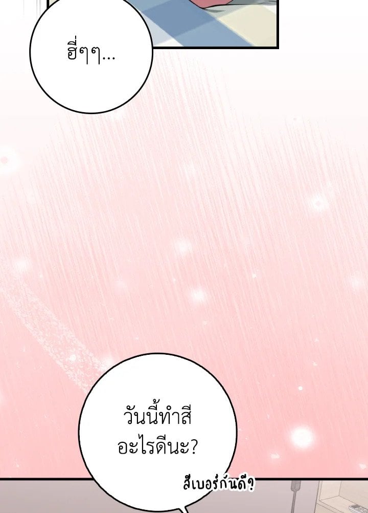Max Level Player ตอนที่ 69 หน้า 114