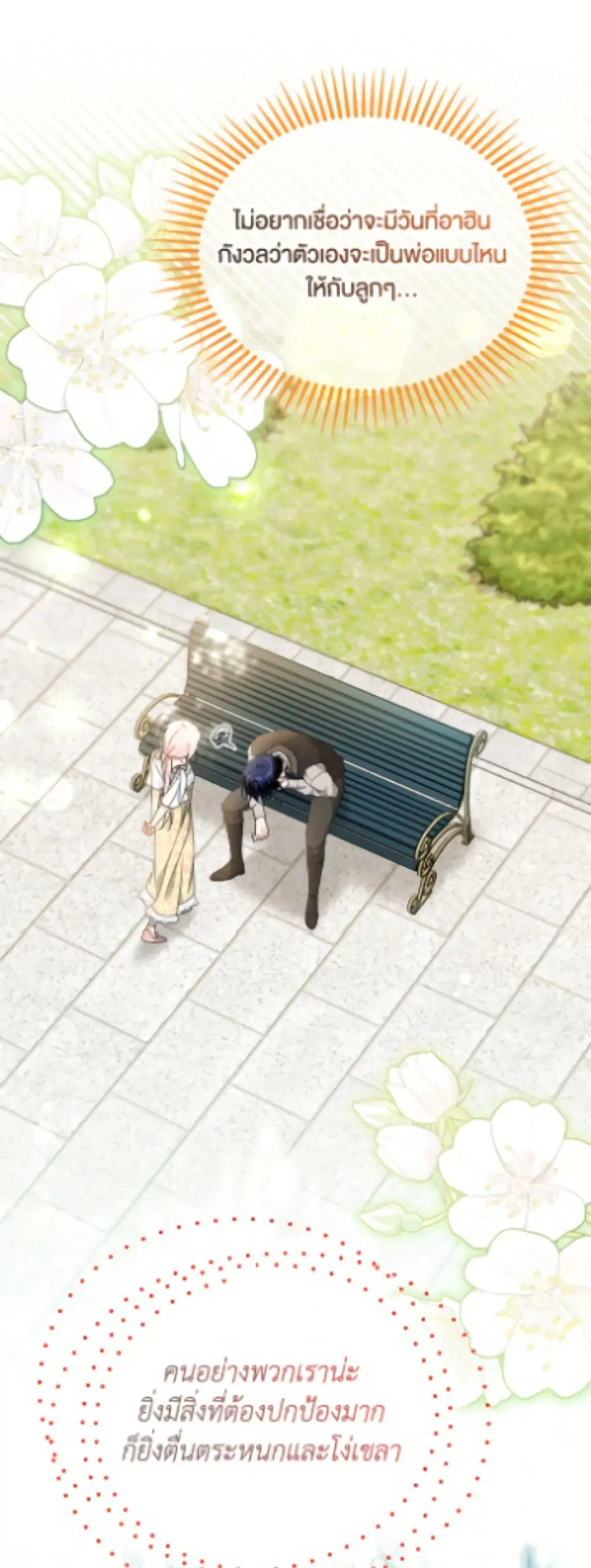 The Symbiotic Relationship Between a Panther and a Rabbit ตอนที่ 202 หน้า 9