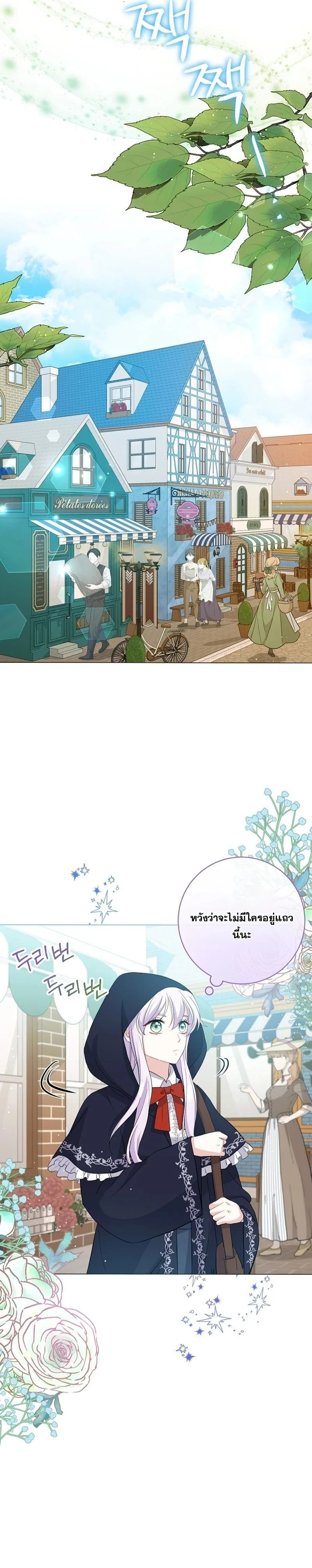 How to Reject the King’s Scout – วิธีปฏิเสธข้อเสนอของกษัตริย์ ตอนที่ 2 หน้า 12