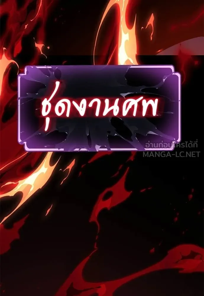 Reincarnation Path of The Underworld King ยอมรา ผู้พิพากษาจากนรก ตอนที่ 118 หน้า 193