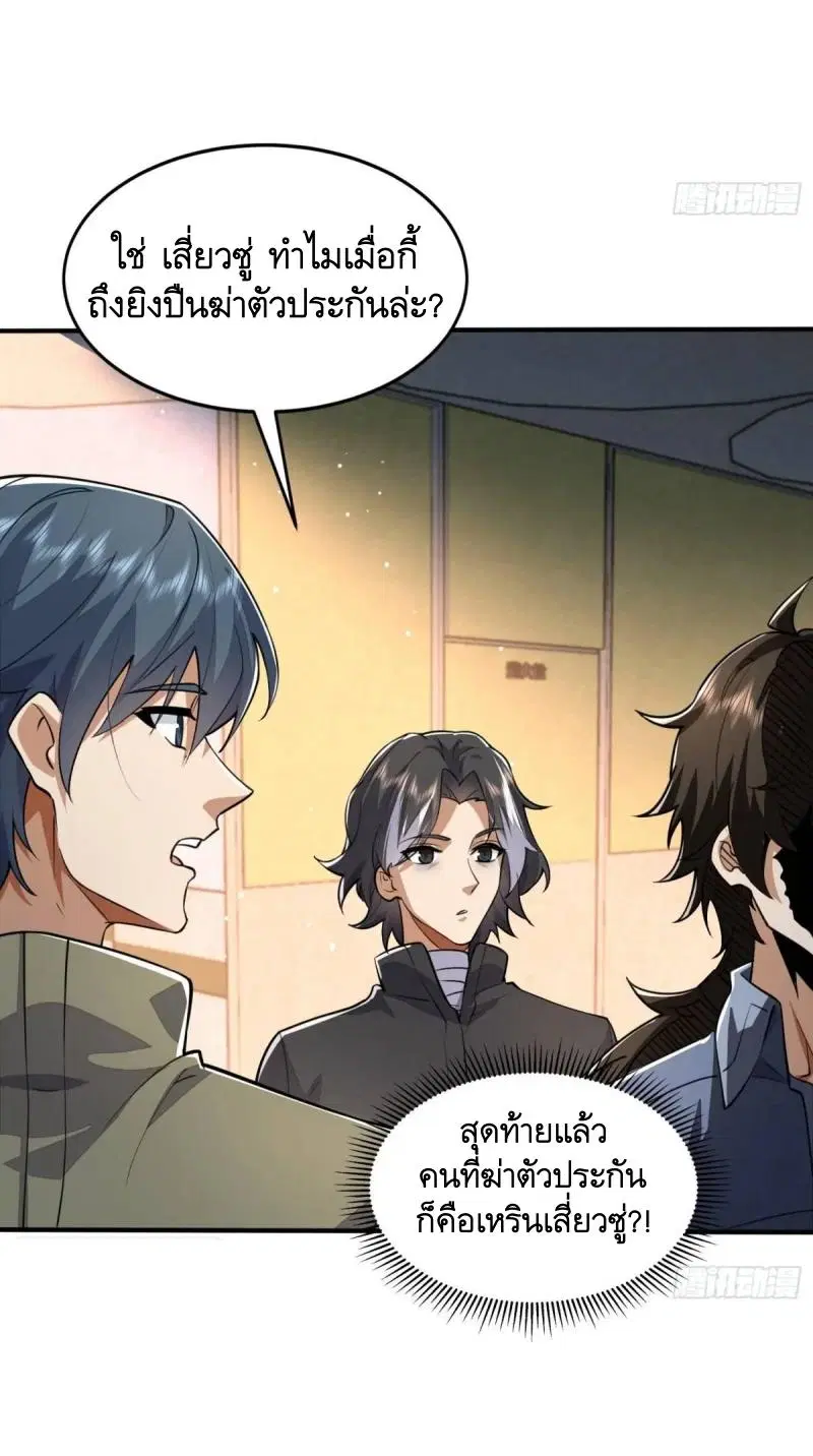 The First Order ตอนที่ 340 หน้า 39
