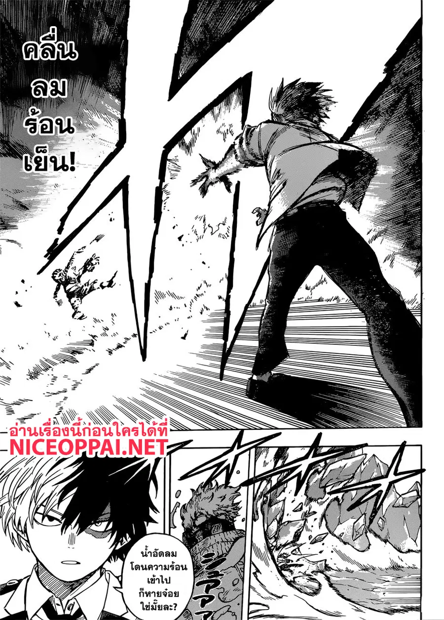 My Hero Academia ตอนที่ 219 หน้า 8