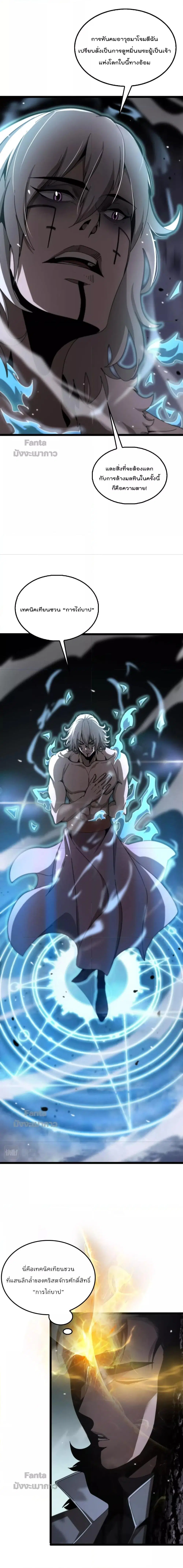 World’s Apocalypse Online ตอนที่ 153 หน้า 8