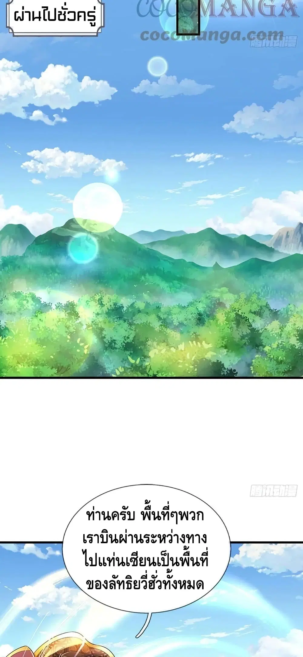 Opening to Supreme Dantian ตอนที่ 112 หน้า 23