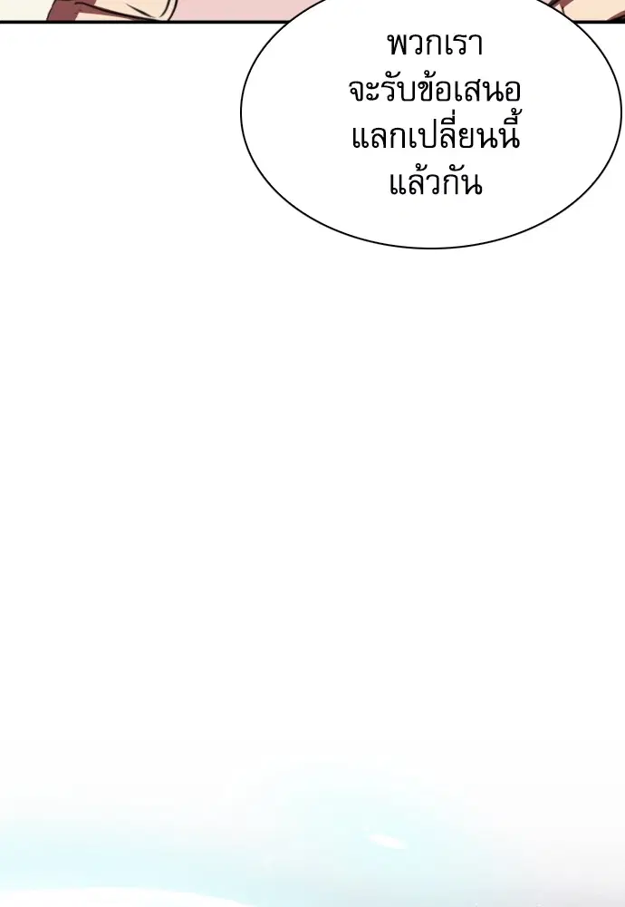 The Druid of Seoul Station ตอนที่ 160 หน้า 107