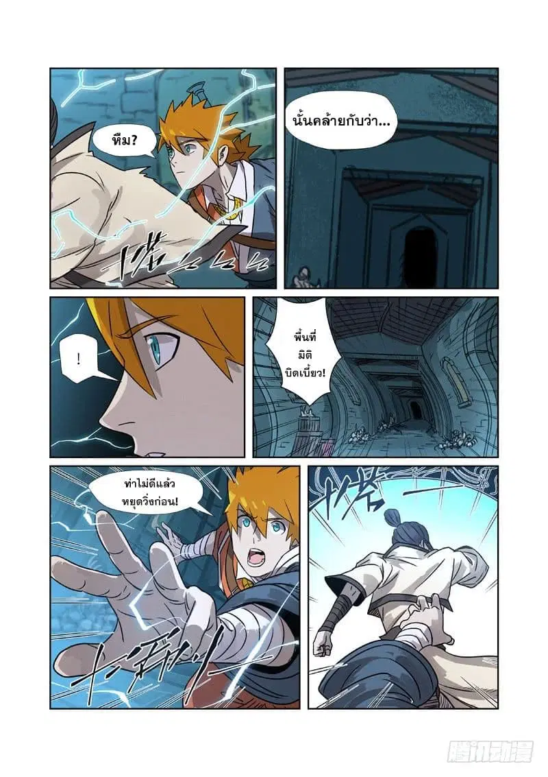 Tales of Demons and Gods ตอนที่ 267 หน้า 9