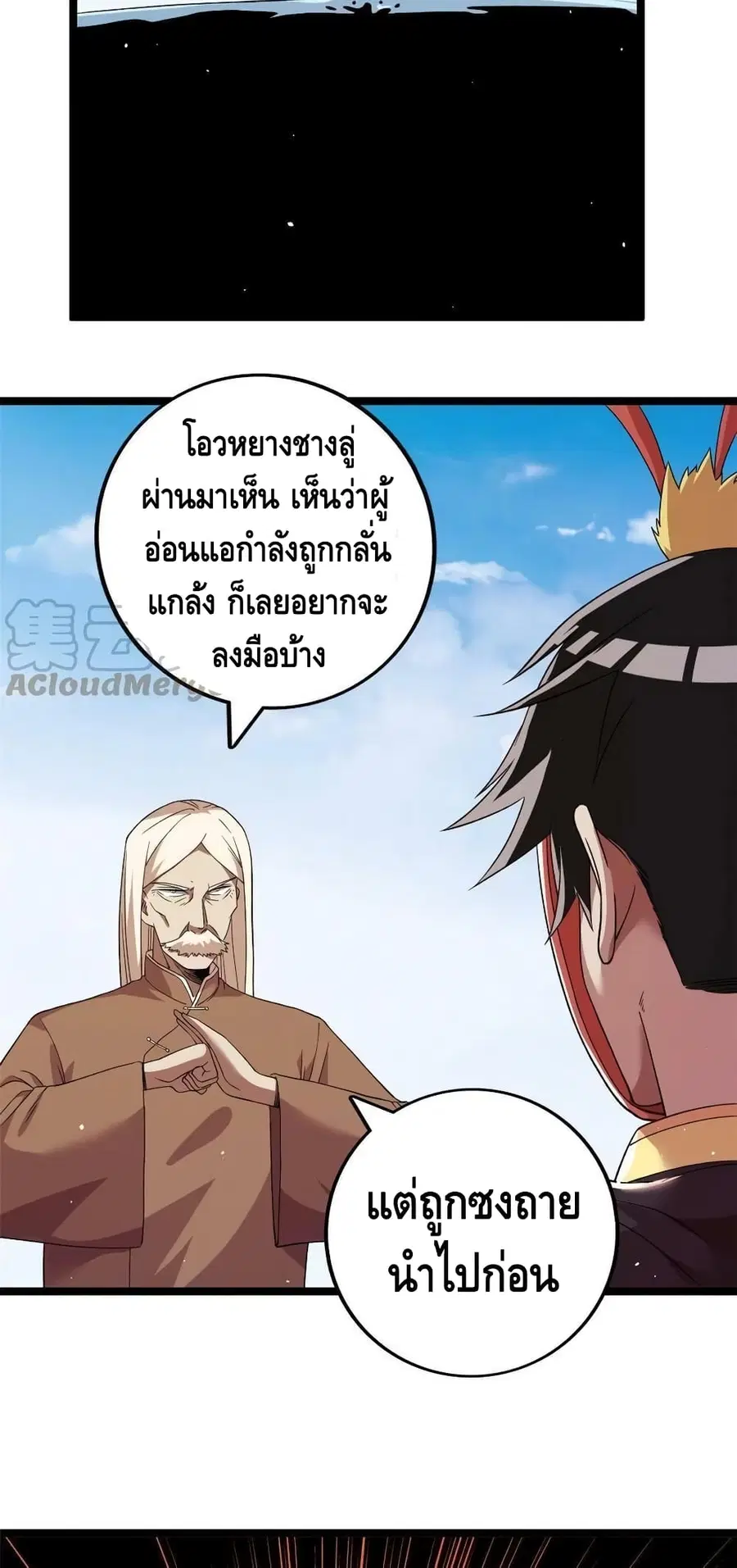 I Have 999 Skills ตอนที่ 120 หน้า 23
