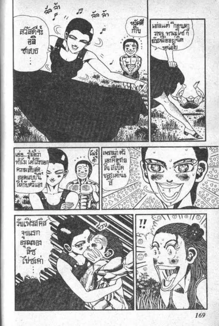 Shin Jungle no Ouja Tar-chan ตอนที่ 106 หน้า 13