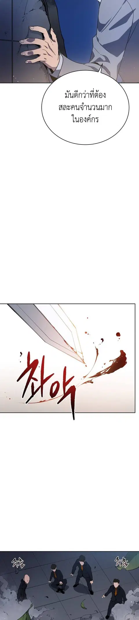The Descent of the Demonic Master ตอนที่ 90 หน้า 21