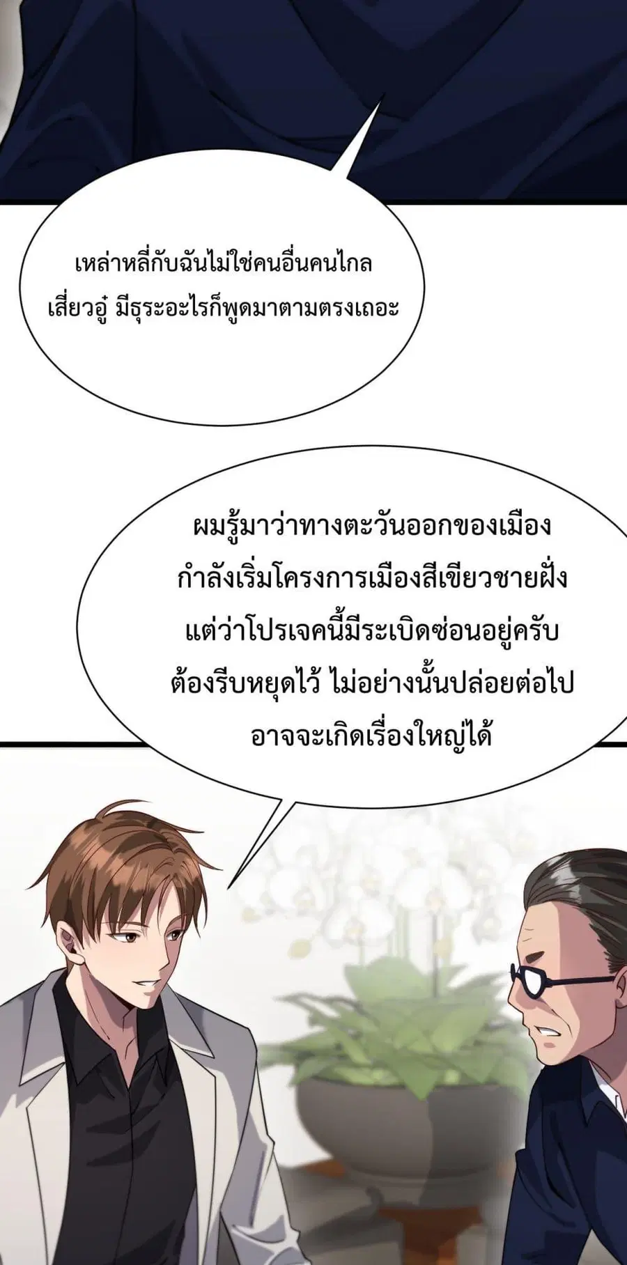 i’m stuck on the same day for a thousand years ตอนที่ 97 หน้า 11
