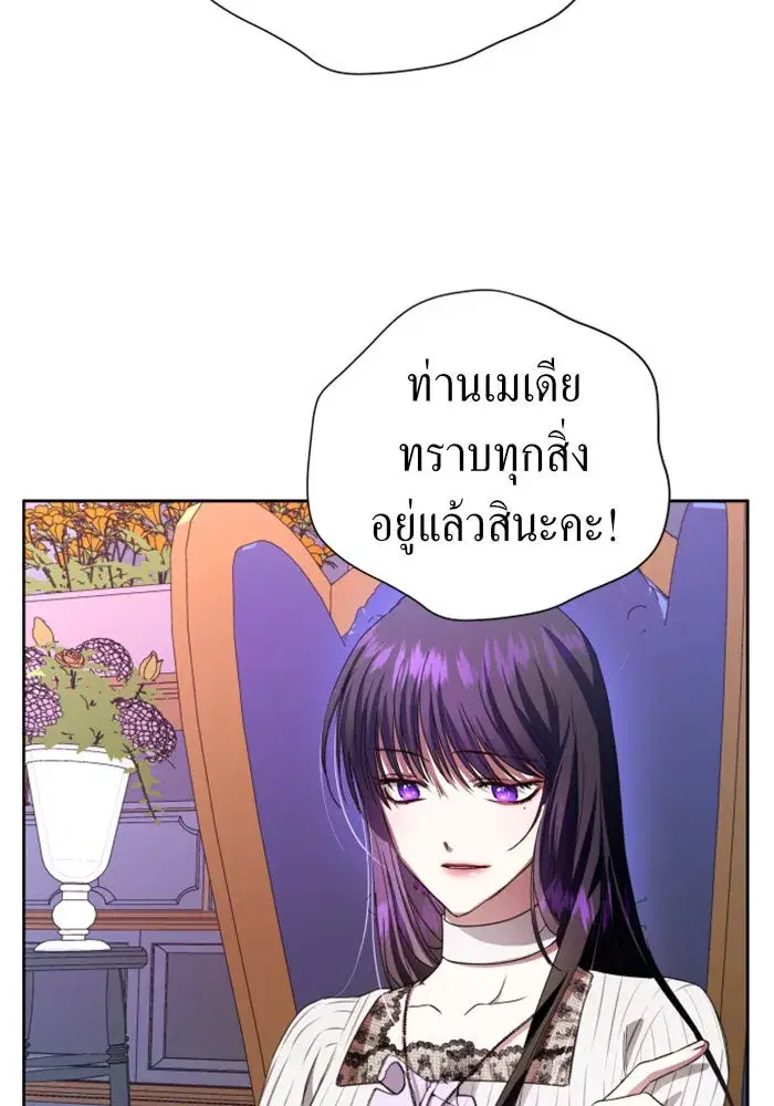 Your Throne ตอนที่ 44 หน้า 73