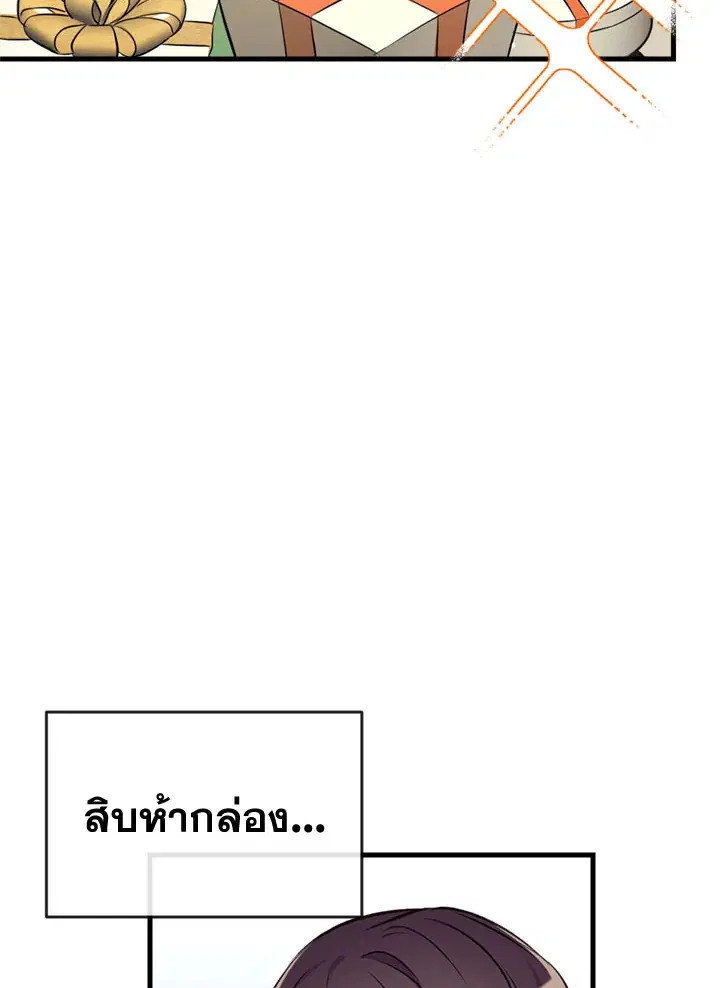 Can We Become a Family? ตอนที่ 16 หน้า 42