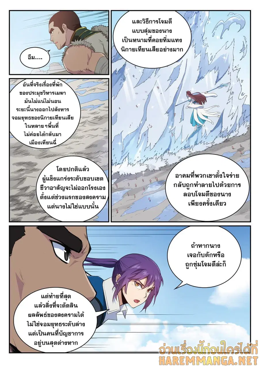 Bailian Chengshen ตอนที่ 331 หน้า 11