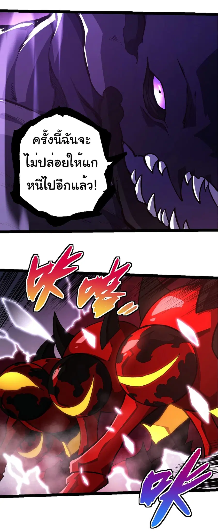 Evolution Begins With A Big Tree ตอนที่ 294 หน้า 17