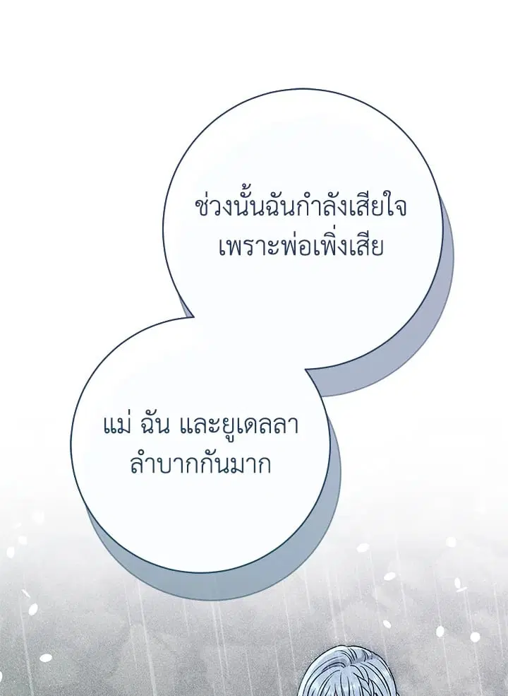 The Villain’s Match Is Too Perfect – คู่ดูตัวของนางร้ายเพอร์เฟกต์เกินไป ตอนที่ 38 หน้า 71