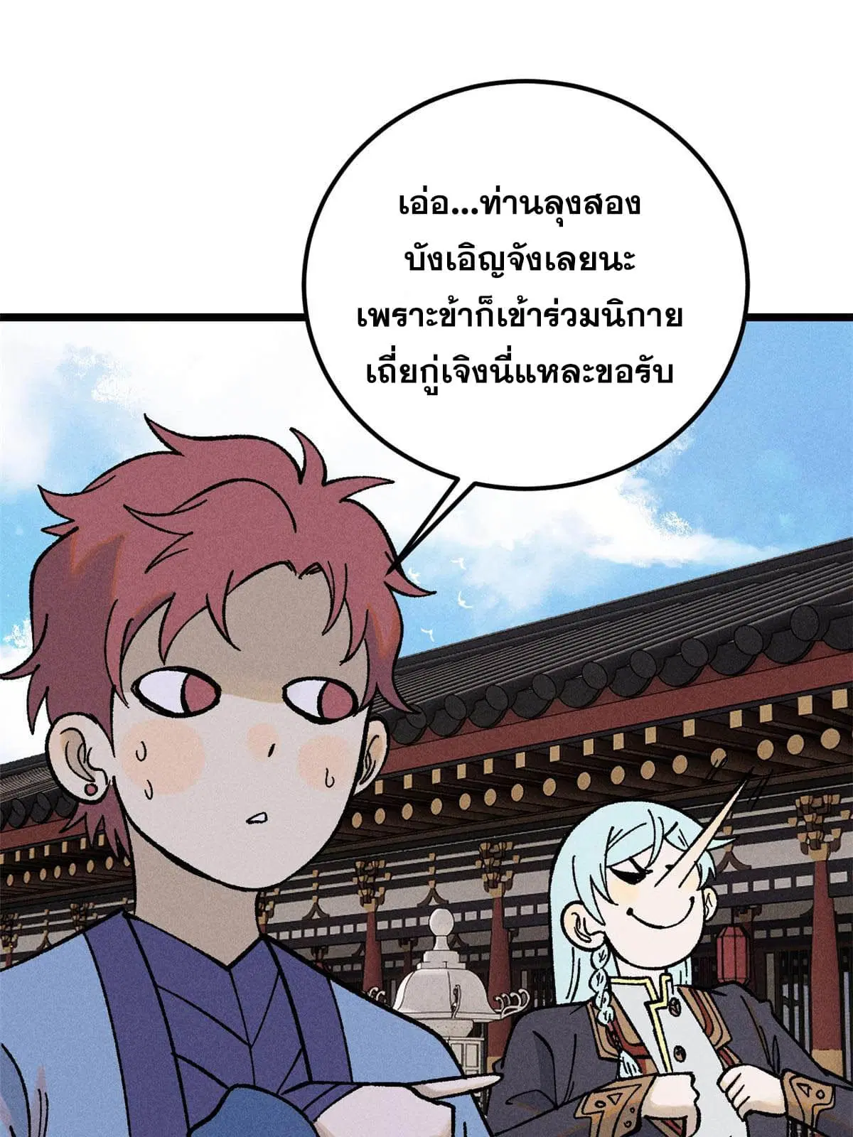 All Hail the Sect Leader ตอนที่ 214 หน้า 16