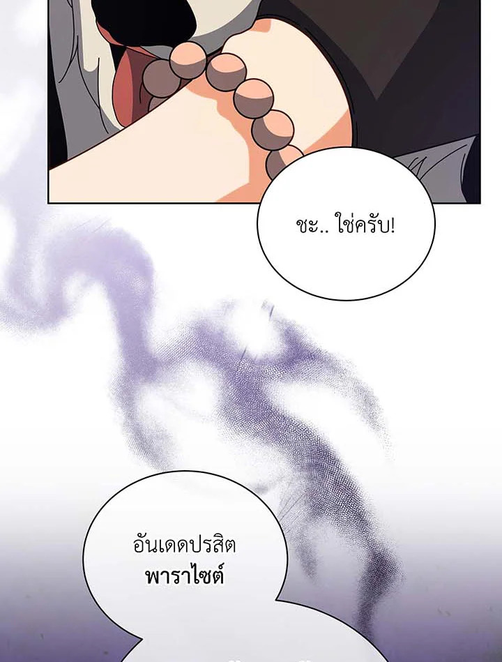 Necromancer Academy’s Genius Summoner ตอนที่ 102 หน้า 92
