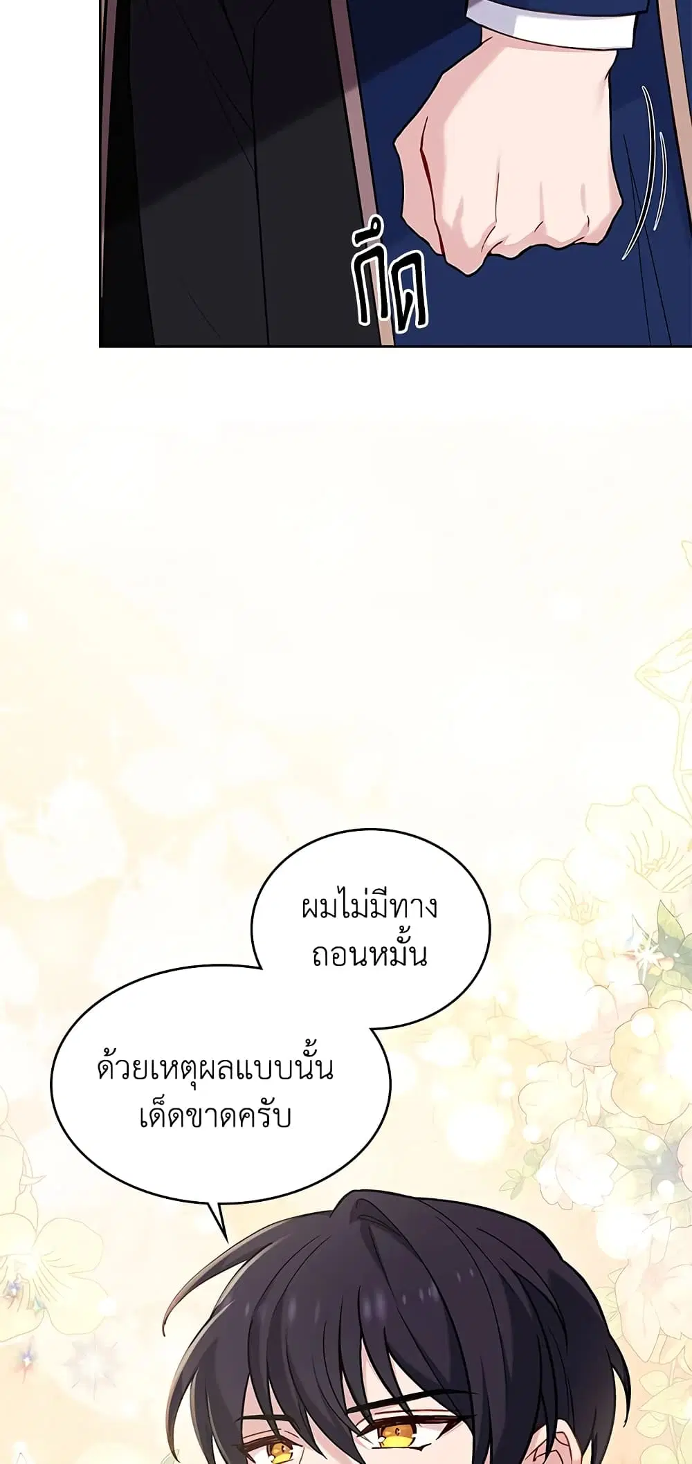 The Lady Needs a Break ตอนที่ 44 หน้า 37