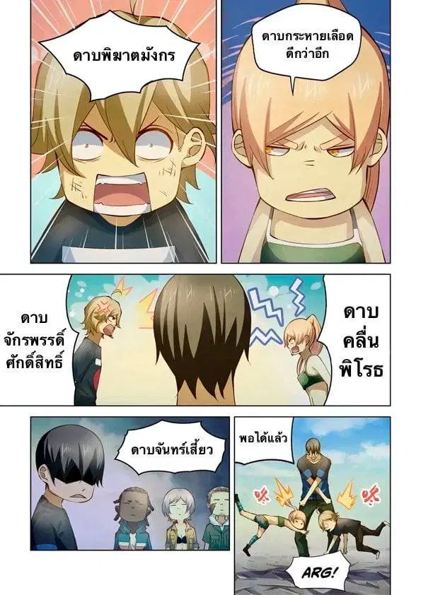 The Last Human ตอนที่ 183 หน้า 8