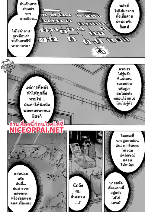 Boku no Hero Academia ตอนที่ 156 หน้า 14