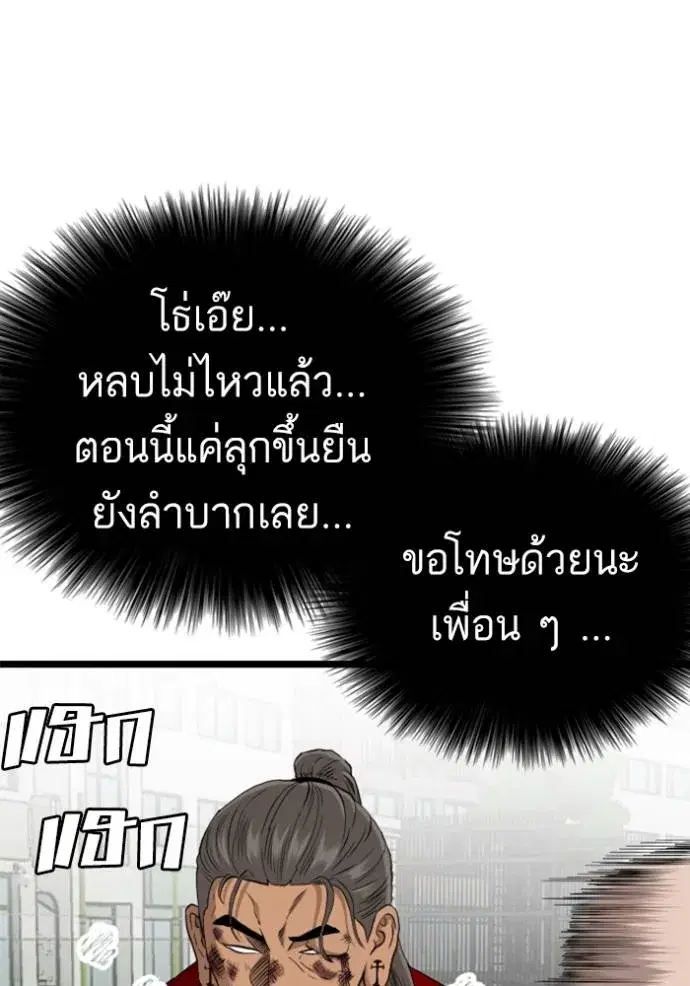 Bad Guy ตอนที่ 222 หน้า 145