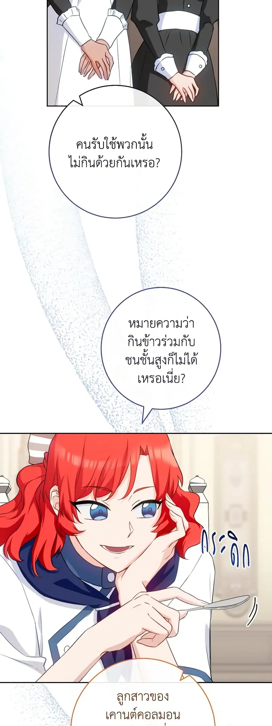 The Young Lady Is a Royal Chef ตอนที่ 141 หน้า 32