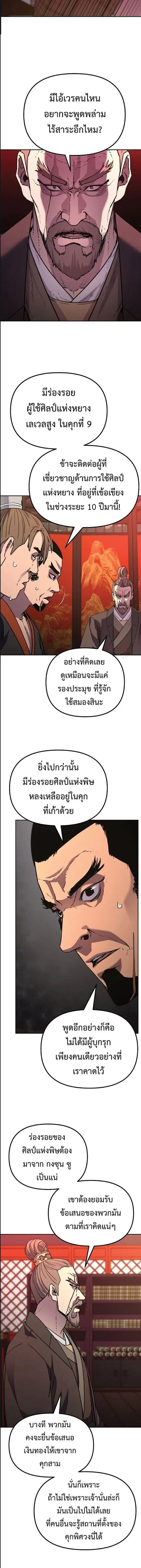 The Reborn Ranker Chronicles ตอนที่ 56 หน้า 4