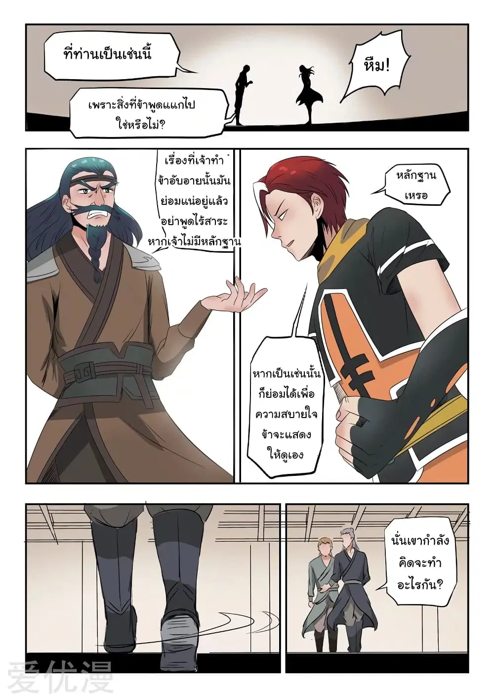 Martial Master ตอนที่ 174 หน้า 8