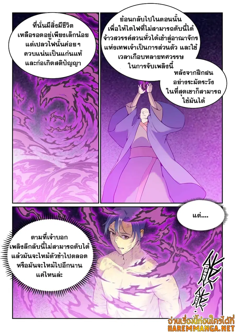 Bailian Chengshen ตอนที่ 522 หน้า 6